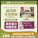 愛肯拿（ACANA）猫粮 幼猫干粮 低敏无谷高蛋白原装进口全价通用粮1.8kg效期26/2