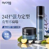 丝蕴（syoss）持久定型喷发胶300ml+塑形发蜡发泥85ml强力蓬松碎发造型