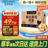SHENGMU SINCE 2009圣牧源选 有机黑鸡蛋  生鲜鸡蛋 比土鸡还营养  单枚40g+ 【顺丰直达30枚】