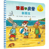 【单册自选】波西和皮普11册全套 聪明豆绘本系列 1-3-6岁婴幼儿启蒙绘本图画书 儿童性格教育心灵成长故事书籍 【2册】圣诞树+新朋友