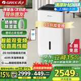 格力除湿机家用抽湿机变频节能轻音40升/天高效低噪吸湿器G-Nose智能控湿UV杀菌APP智控DH40FPA1A