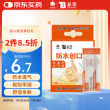 云南白药泰邦 防水创口贴 防水透气医用创可贴家用止血贴儿童可爱10片/盒