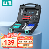 山泽网络工具箱套装工具包 多功能网线钳水晶头测线仪剥线刀扎带护套压线钳工具箱 XP-120