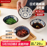美厨（maxcook）调味碟调料碟 日式味碟碟子4个装 家用陶瓷餐具调料醋碟MCTC8566