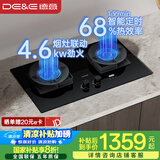 德意（DE&E）【魔净】燃气灶 液化气 钢化玻璃双眼灶具 智能定时 4.6KW大火力 68%热效率 嵌入式灶台 728T