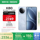 小米 REDMI K80 国家补贴 第三代骁龙 8 6550mAh大电池 澎湃OS 汐月蓝 16GB+512GB 红米5G至尊手机