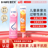 碧尼芙儿童过敏性鼻炎鼻塞鼻子不通气打喷嚏流涕鼻痒过敏鼻塞套餐