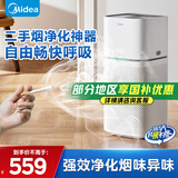 美的（Midea）二手烟吸烟 除烟 房间抽烟去烟味除异味 室内家用棋牌室麻将馆办公室烧烤店净化机 除烟净化一体机Z1pro【推荐面积40㎡】