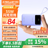 台电（TECLAST）【3C认证】自带线充电宝35W快充20000毫安时可上飞机大容量户外移动电源适用苹果16华为小米安卓紫