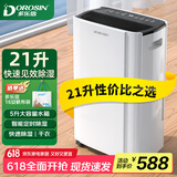 多乐信（DOROSIN）除湿机/抽湿机 除湿量21升/天 家用轻音地下室干衣除湿吸湿器 干燥机ER-20 