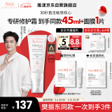 雅漾（Avene）【樊振东同款】专研修护霜滋润版40ML敏肌速修霜保湿舒缓干皮乳霜