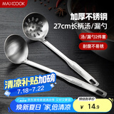 美厨（maxcook）火锅勺 不锈钢汤勺漏勺两件套 MCCU4919