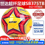 世达（star）足球1000标准比赛足球5号sb375超纤成人防水手缝足球4号世达2000 5号 SB375TB黄色