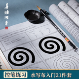 善琏湖笔毛笔万次水写布 控笔训练字帖临摹书法套装初学者入门水写练字布儿童成人练毛笔字楷书练习