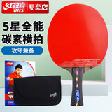 红双喜五星乒乓球拍 横拍碳素底板双面反胶皮R5002C 