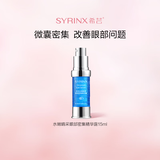 希芸（syrinx） 水嫩睛采眼部密集精华露15ml 滋润肌肤补水保湿呵护眼周眼部精华