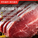 京东超市海外直采进口原切牛板腱片净重2斤 (250g*4）烧烤火锅露营炒菜