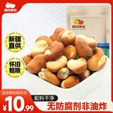 西域美农盐焗蚕豆250g 新疆达坂城怀旧粗粮非油炸淡烤 下酒菜小吃兰花豆