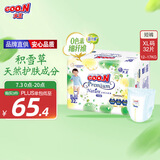 大王【品牌直供 安心品质】天使自然之恩拉拉裤XL32片(12-17kg)