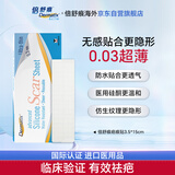 倍舒痕官方进口Dermatix硅凝胶疤痕贴剖腹产术后烫伤3.5*15cm*1盒