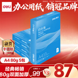 得力（deli）白令海A4打印纸 80g500张*5包一箱 双面加厚 高性价比复印纸 整箱2500张 7763【经济热销】