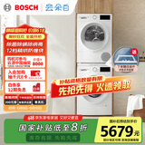博世（BOSCH）【云朵白1.0】洗烘套装10KG大容量洗衣机热泵烘干机152000+252U0A 家电国家补贴20%