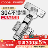 卡贝（cobbe）柜门铰链阻尼合页304不锈钢衣柜橱柜门合叶折和活液压二段力五金 直弯【304二段力】固定 靜音铰链