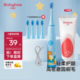 贝博氏babybox儿童电动牙刷声波震动3-6-12岁儿童礼物