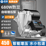 臣源增压泵家用全自动自吸泵热水器自来水全屋太阳能抽水泵加压管道泵 680W智能(缺水保护/数显免调)