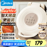 美的（Midea）电饼铛家用 双面加热 煎烤机烙饼锅早餐机 煎饼锅薄饼机 34cm大尺寸加大加深 烤肉锅电饼档JKE3453
