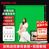 贝阳（beiyang）3*2.5米绿布绿幕直播间背景布专业便携摄影加厚影视直播绿幕纯色抠像布道具不含支架背景架