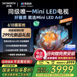 创维电视85A4F 85英寸电视机miniled 144Hz高刷4+64G 85吋国家补贴20%一级能效 液晶游戏 A4E+以旧换新