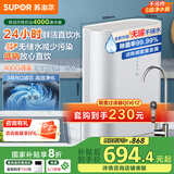 苏泊尔（SUPOR）【国家补贴】净水器家用厨房厨下式直饮机净水机净饮机RO反渗透纯水机400G大通量过滤器DR40