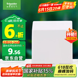 施耐德电气 开关插座面板 86型防溅盒 通用型防水盒 防水面盖 白色