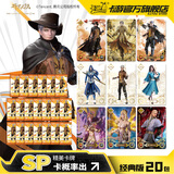 卡游（Kayou）斗罗大陆卡片豪华版9弹荣耀版斗罗大陆卡包卡牌收藏册生日礼物 【第10弹】经典版20包