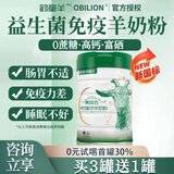 OBILION鹤童羊富硒高蛋白中老年羊奶粉老人无蔗糖营养高钙益生菌胃礼盒 【3罐 实发4罐】效果装-划算！