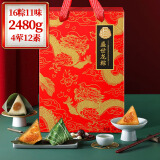 御厨坊粽子礼盒2480g 16粽11味 蛋黄鲜肉粽甜素粽端午节礼品 盛世龙粽