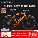百琦（Batch）探索007弯把全地形砾石公路自行车成人瓜车铝合金车架 活力橙 XXS码 适合身高：1.50-1.61M 10速