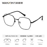 万新（WAN XIN） 万新近视眼镜配眼镜框高清非球面现片男女金属钛多种框型选择 金属-全框-2904BK-黑色 1.60MR-8非球面镜片（近视超薄）