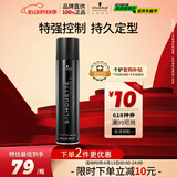施华蔻专业丝露华强力定型发胶300ml 蓬松清爽持久塑型发胶喷雾美发男士发胶