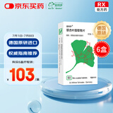 【原研进口】金纳多 银杏叶提取物片 40mg*60片/盒 6盒装