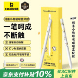 倍思电容笔iPad苹果笔【线条小狗联名】适用25年Pro/Air/Mini/iPad11平板触控触屏手写笔applepencil