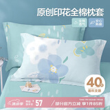 博洋家纺纯棉枕套印花全棉枕芯套枕头套对枕套花语一对装48*74cm