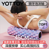 yottoy狼牙棒实心健身器材泡沫轴肌肉放松按摩滚轴轮琅琊瑜伽柱