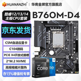 华南金牌H610/B760M主板CPU套装搭英特尔i5 13400F/12600KF/12400F/i3 12100板U套装三角洲游戏电脑 B760M-D4-A 单主板