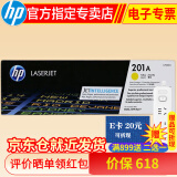 惠普(HP)cf400a 201a原装硒鼓 适用于m277dw/m252dw/n打印机 CF402A 黄色约 1330页