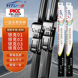 一途（YITU）适用于吉利领克01/02/03/05雨刮器/雨刷器原装原厂A级胶条1对装