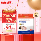 百诺恩（Beinoen） 阳光棉亲肌瞬干纸尿裤婴儿云柔薄透气干爽瞬吸尿不湿新生儿男女 纸尿裤NB68片