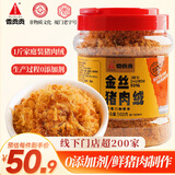 香贡贡无添加剂猪肉绒肉松500g 烘焙寿司食材儿童孕妇老人拌饭肉酥零食