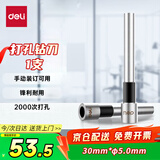 得力（deli）3849 φ5.0*30mm财务装订机专用空心钻刀 适用机型3881/14650  一个装
